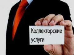 Виды коллекторских агентств и права их сотрудников