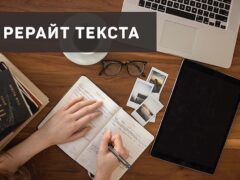 Мошенники рерайт Лайк года