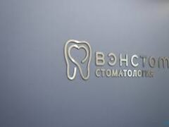 Обзор стоматологии на Бауманской: качество, комфорт и профессионализм клиники «Вэнстом»